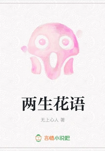 Flower Language of Two Lives