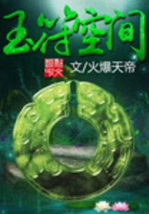 Jade Talisman Space
