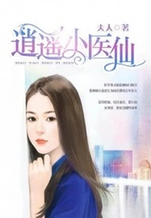 Xiaoyao Little Doctor Fairy