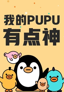 My Pupu is a Bit Amazing