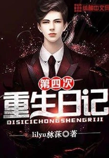 Diary of the Fourth Rebirth