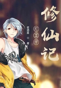 A Working Man's Story of Cultivating Immortality