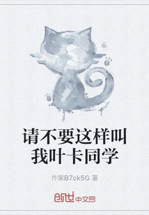 Please Don't Call Me Yeka-san Like That