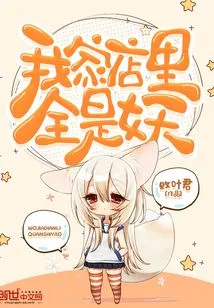 My Store is Full of Monsters