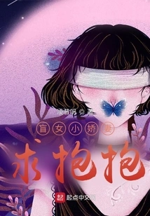 Blind Girl and Little Wife Begging for a Hug