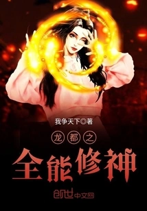 The Almighty Cultivator of Longdu