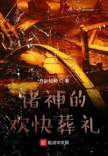 The Joyful Funeral of the Gods