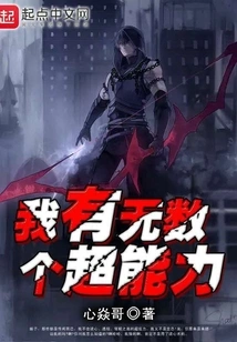 I Have Countless Super Powers