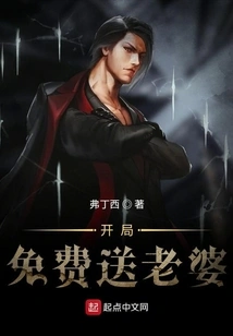 Get Your Wife for Free at the Start