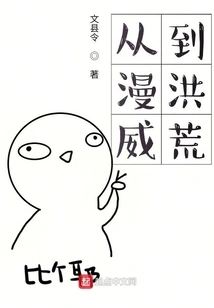 From Marvel to Prehistoric Times