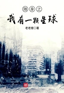 I Have a Planet with Me