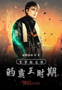 My Period of Dominance after Time Travel