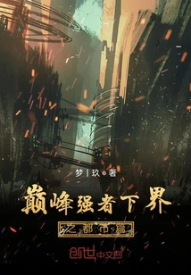 The Lower Realm of the Pinnacle Strong Man