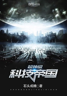 Super God-level Technology Empire