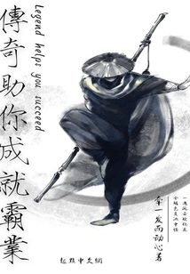 Legend Helps You Achieve Dominance