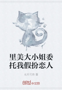 Miss Satomi Commissioned Me to Pretend to Be a Lover