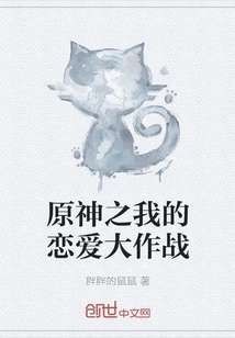 Genshin Impact: My Love Battle