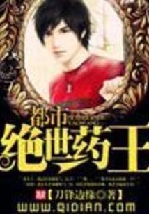 Urban Peerless Medicine King