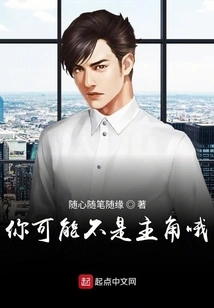 You May Not Be the Protagonist