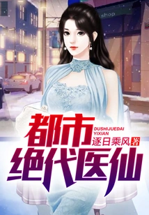 The Ultimate Urban Medical Fairy