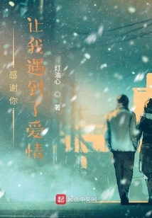 Thank You for Letting Me Meet Love