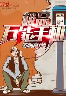 The Ultimate Universal Mobile Phone