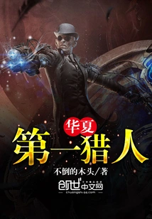 China's No. 1 Hunter