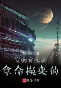 My Skills Are Earned in Exchange for My Life