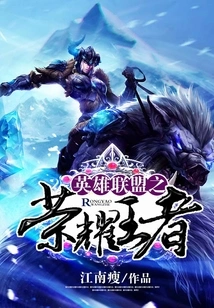 The King of Glory of League of Legends