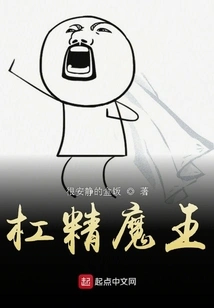 The Demon King of Leverage