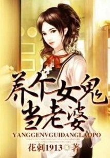 Raise a Female Ghost as Your Wife