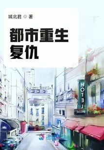 Urban Rebirth Revenge