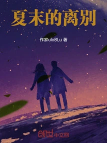 Farewell at the End of Summer