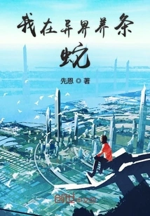 I Raise a Snake in Another World