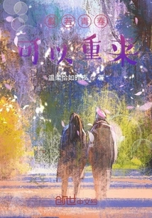 If Youth Could Come Back