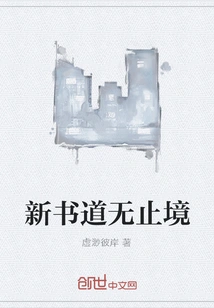 There is No End to New Calligraphy