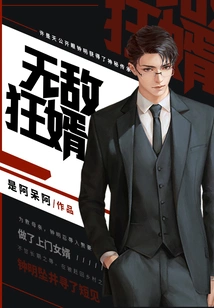 Invincible Crazy Son-in-law