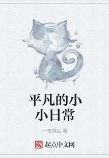 Ordinary Little Daily Life