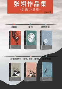 Zhang Ling's Works Collection: Novel Volume (six Volumes in Total)