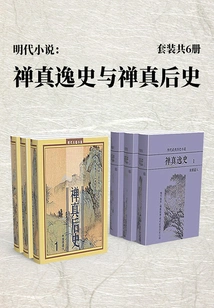 Novels of the Ming Dynasty: the Eternal History of Zen and the Empress of Zen (set of 6 Volumes in Total)