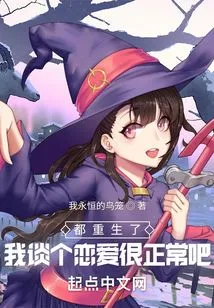 I Have Been Reborn. is it Normal for Me to Fall in Love?