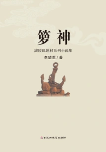 Luo Shen: a Series of Novels on Chenglingji Themes