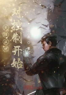 Invincibility Starts with Absolute Control