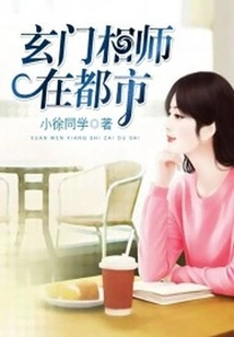 Xuanmen Fortune-teller in the City