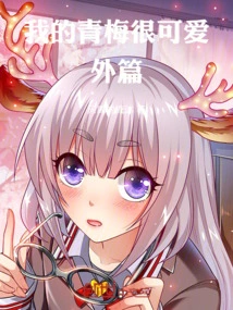 My Childhood Sweetheart is Cute: Extra Chapter