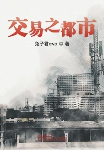 City ​​of Transactions