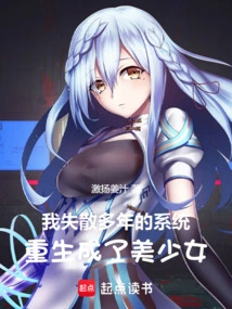 My Long-lost System Was Reborn as a Beautiful Girl