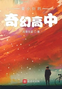 Xia Xiaoyan's Fantasy High School