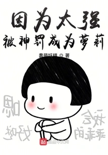 Being Punished by God for Being Too Strong and Becoming a Lolita