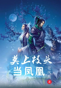 Don't Climb up a Branch and Be a Phoenix